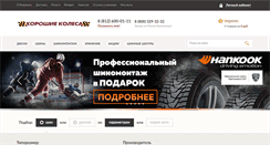 Desktop Screenshot of goodwheels.ru