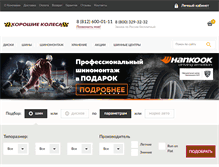 Tablet Screenshot of goodwheels.ru